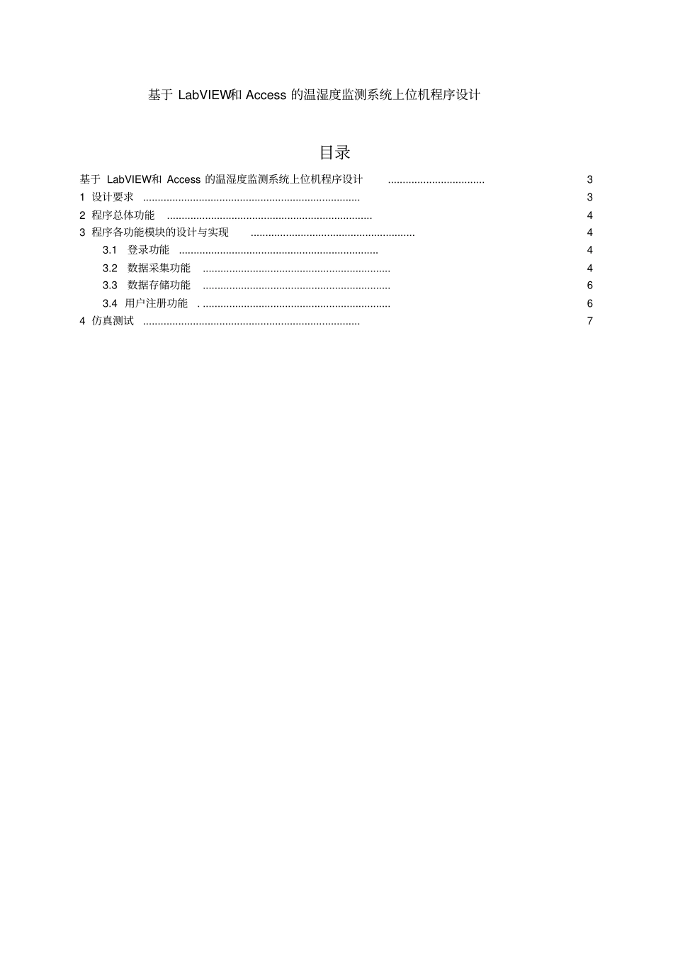 基于labview和access的温湿度监测系统上位机程序设计7099_第2页