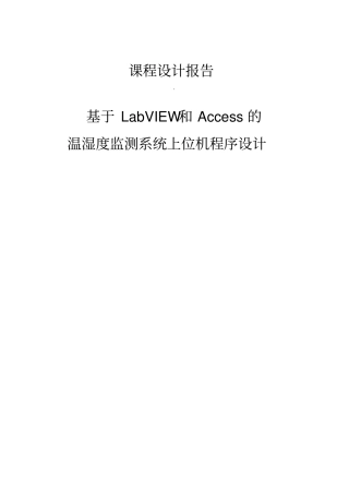 基于labview和access的温湿度监测系统上位机程序设计7099
