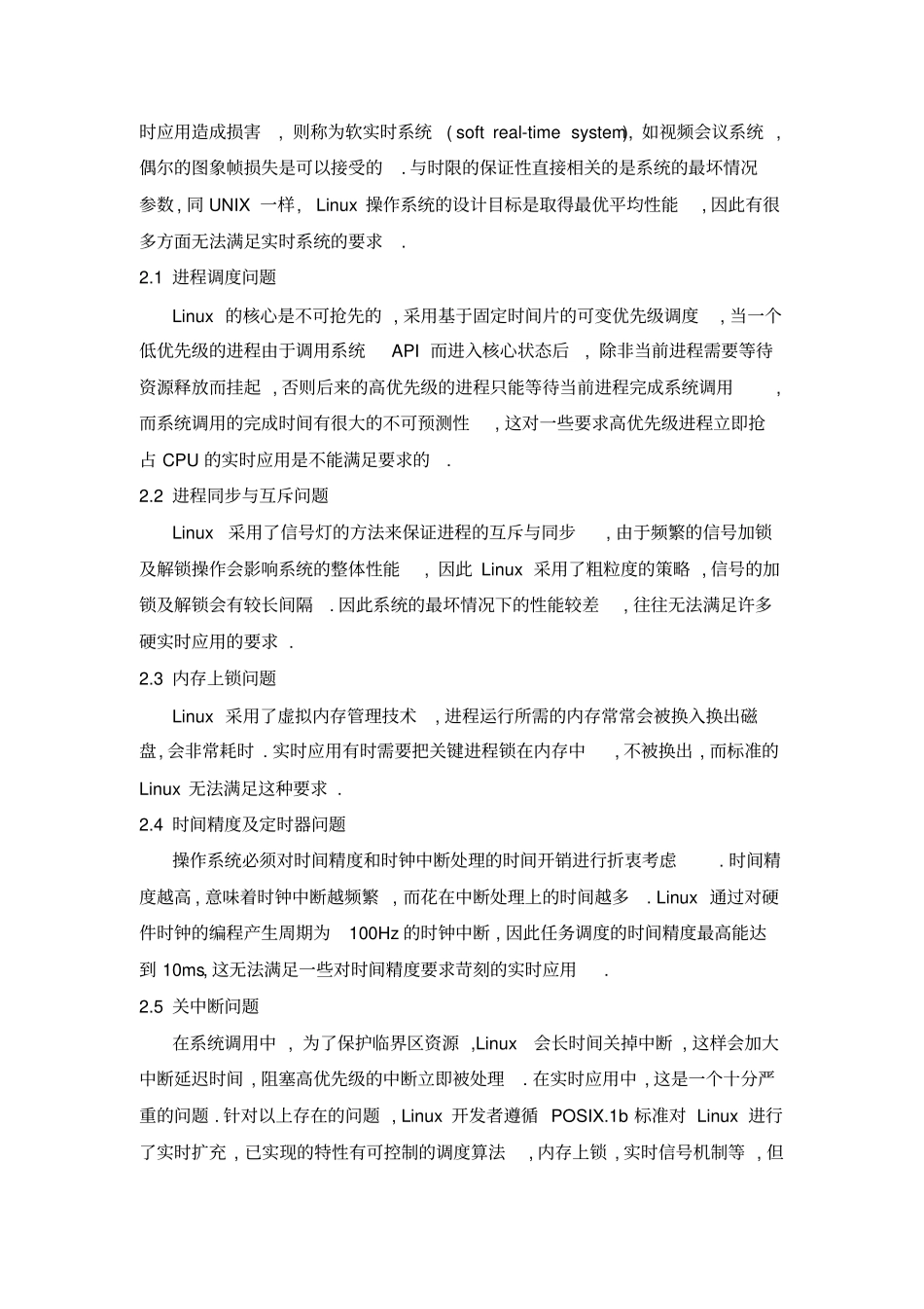 基于Linux的实时操作系统的与研究汇总_第2页