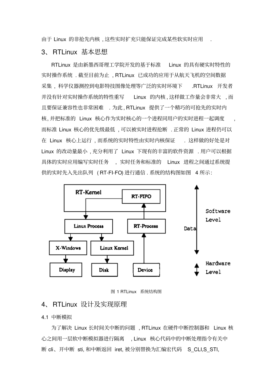 基于Linux的实时操作系统的与研究汇总_第3页