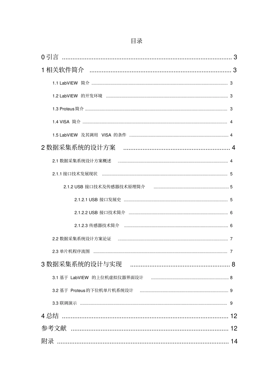 基于LabVIEW的数据采集系统的方案设计书与实现_第2页