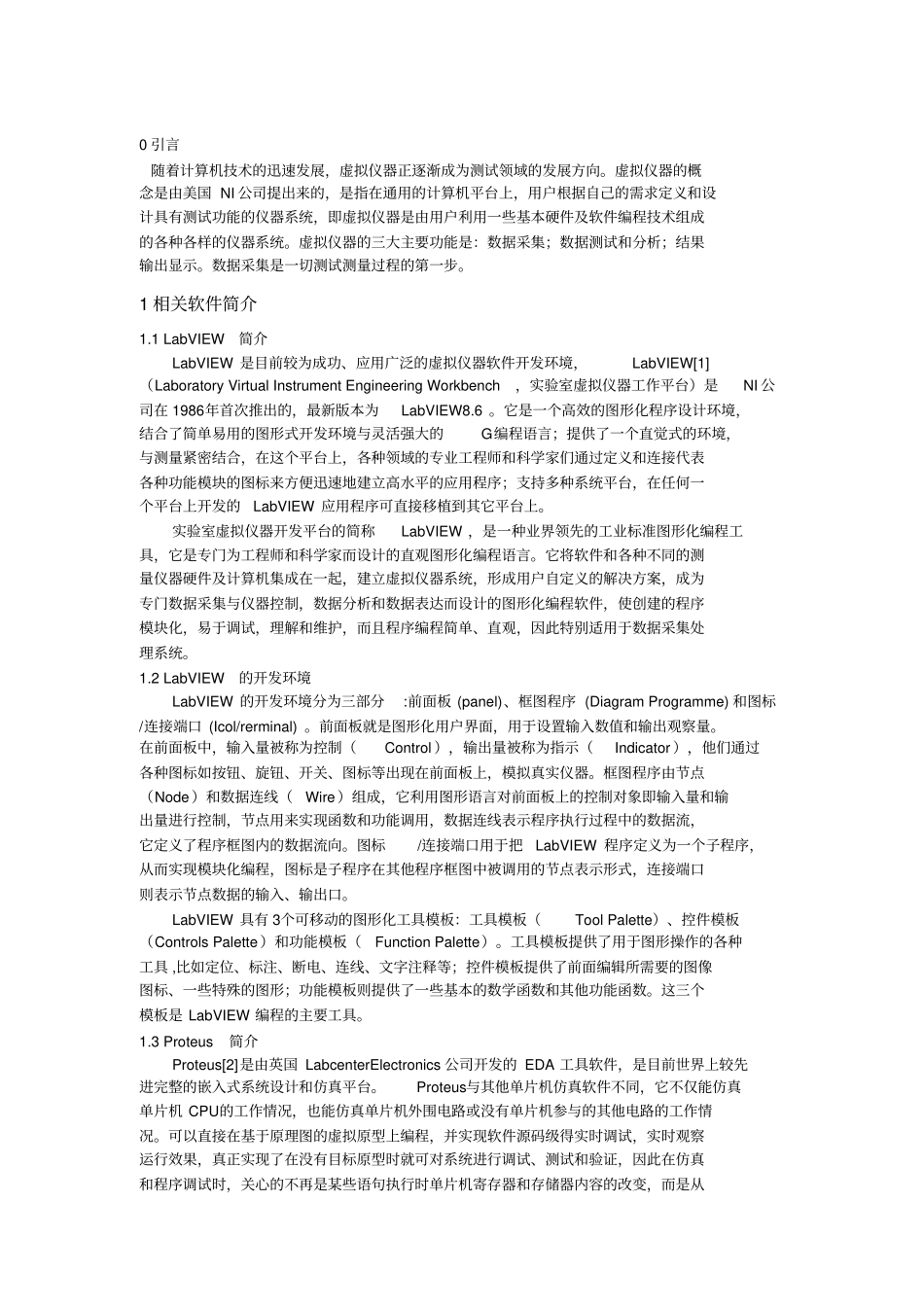 基于LabVIEW的数据采集系统的方案设计书与实现_第3页