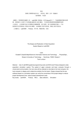 基于LabVIEW的数据采集系统的方案设计书与实现