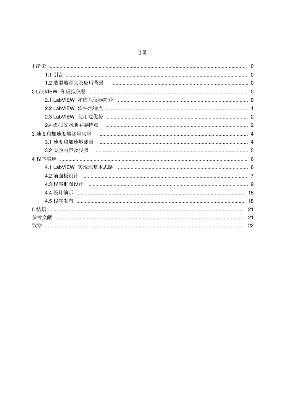基于LabVIEW的速度和加速的测量试验的模拟_第3页