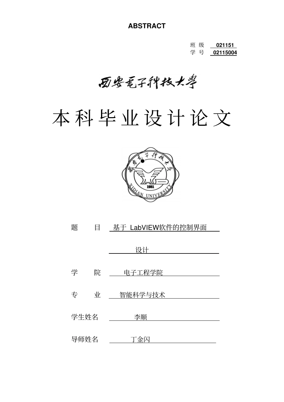 基于labview软件的控制界面设计毕业设计论文_第1页