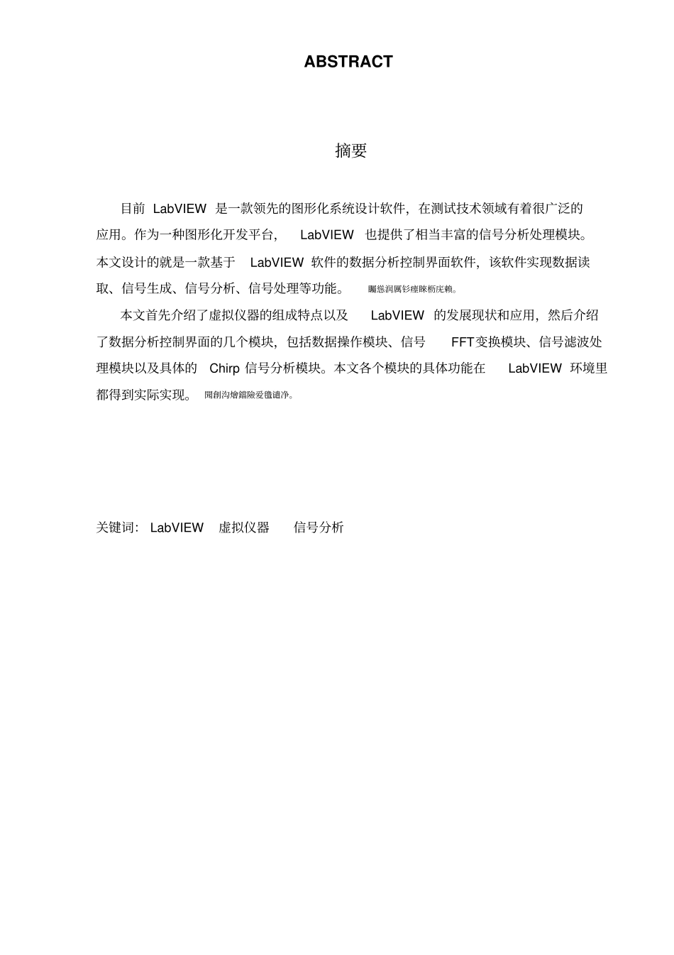 基于labview软件的控制界面设计毕业设计论文_第3页