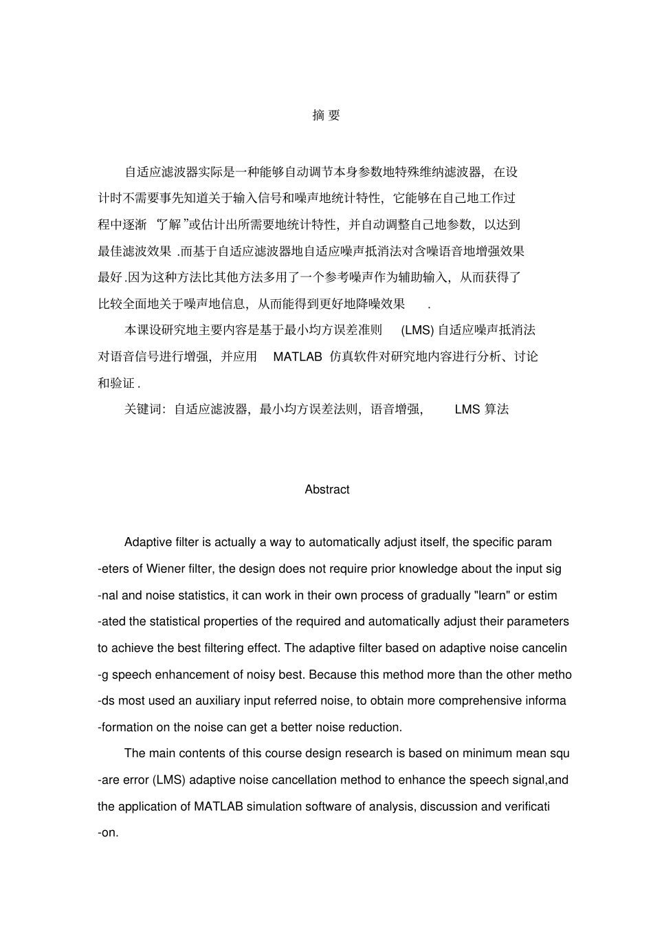 基于LMS算法的多麦克风降噪课程设计任务书_第2页