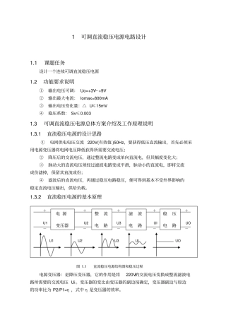 基于LM317的直流稳压电源课程设计资料