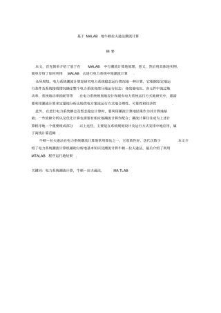 基于MALAB的牛顿拉夫逊法潮流计算