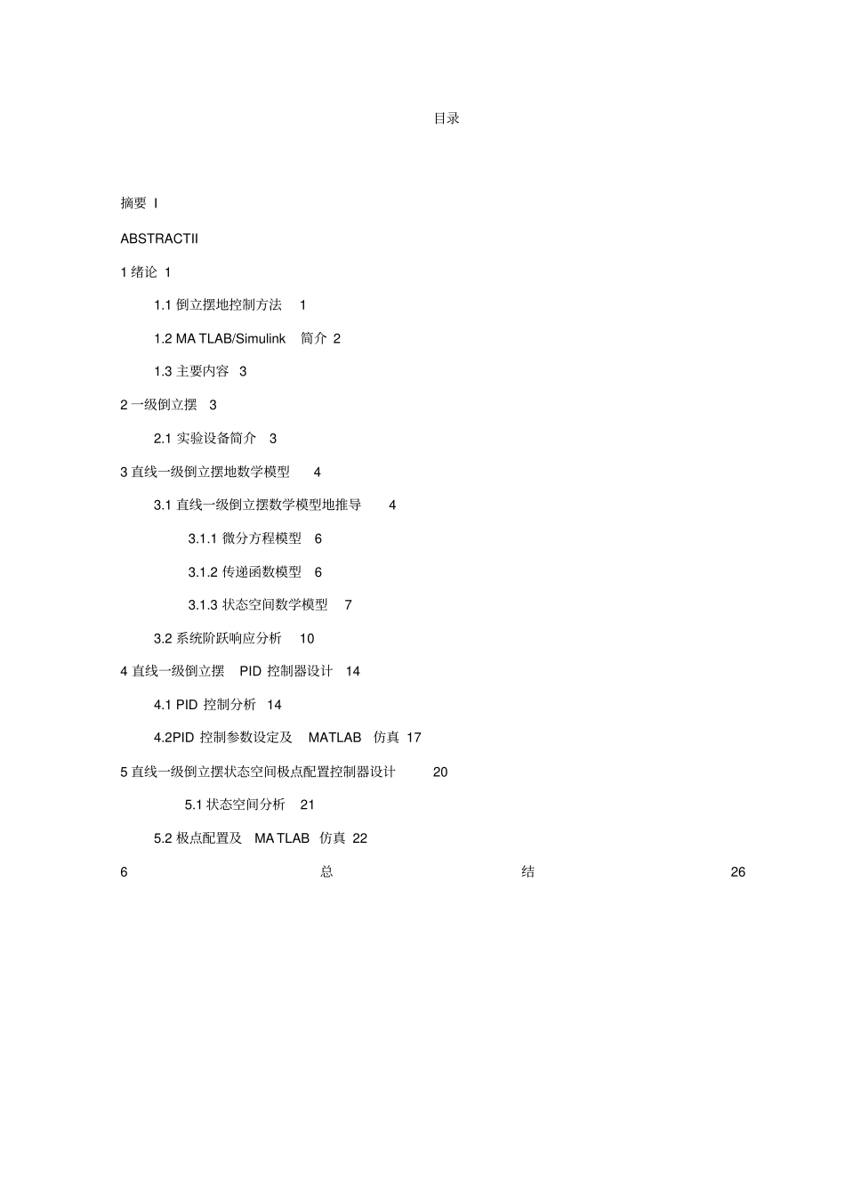 基于MATLAB40;矩阵试验室41;的倒立摆控制系统仿真_第3页
