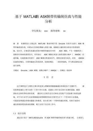 基于MATLAB的2ASK频带传输系统仿真与性能分析资料