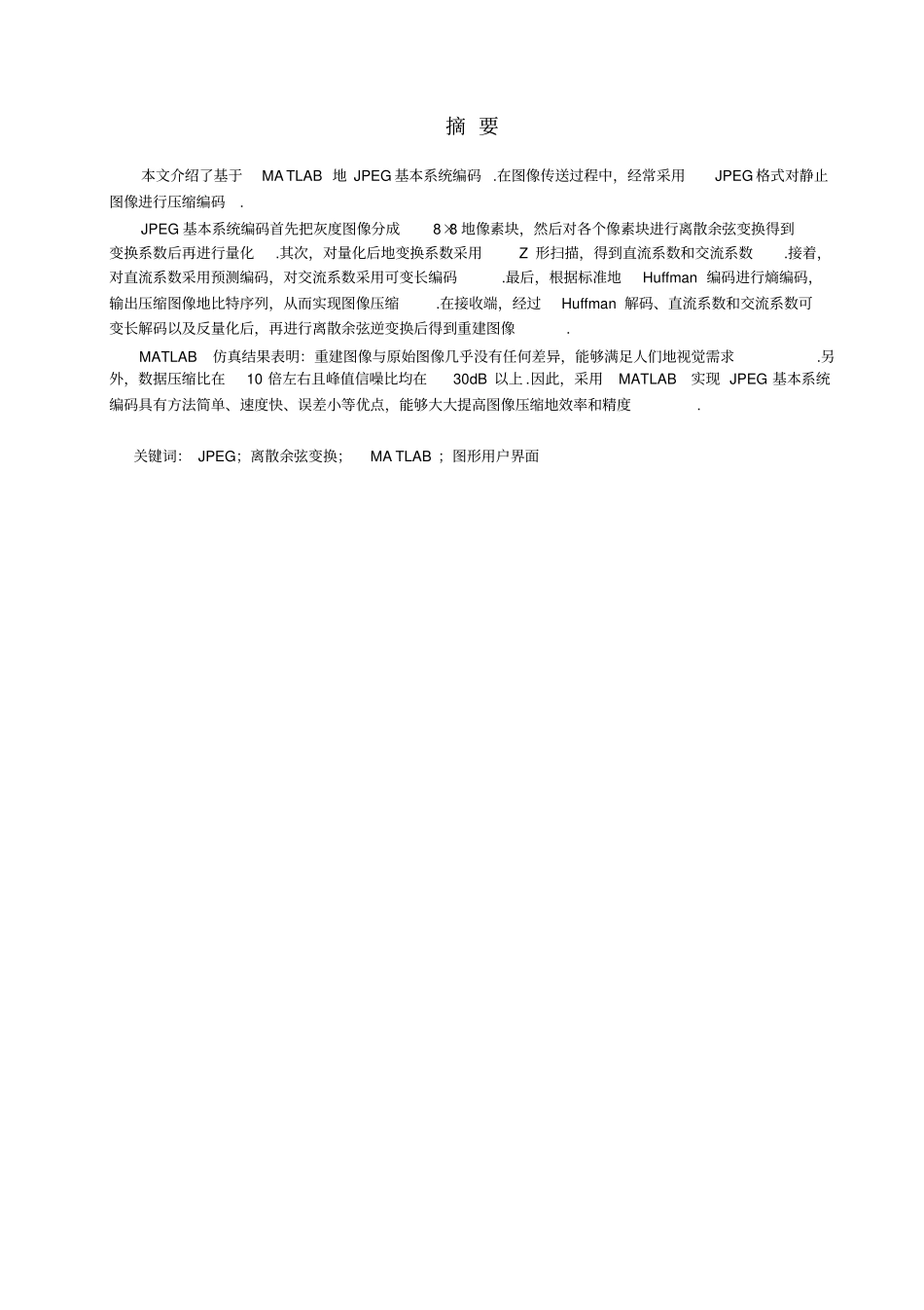 基于MATLAB的JPEG基本系统编码_第1页