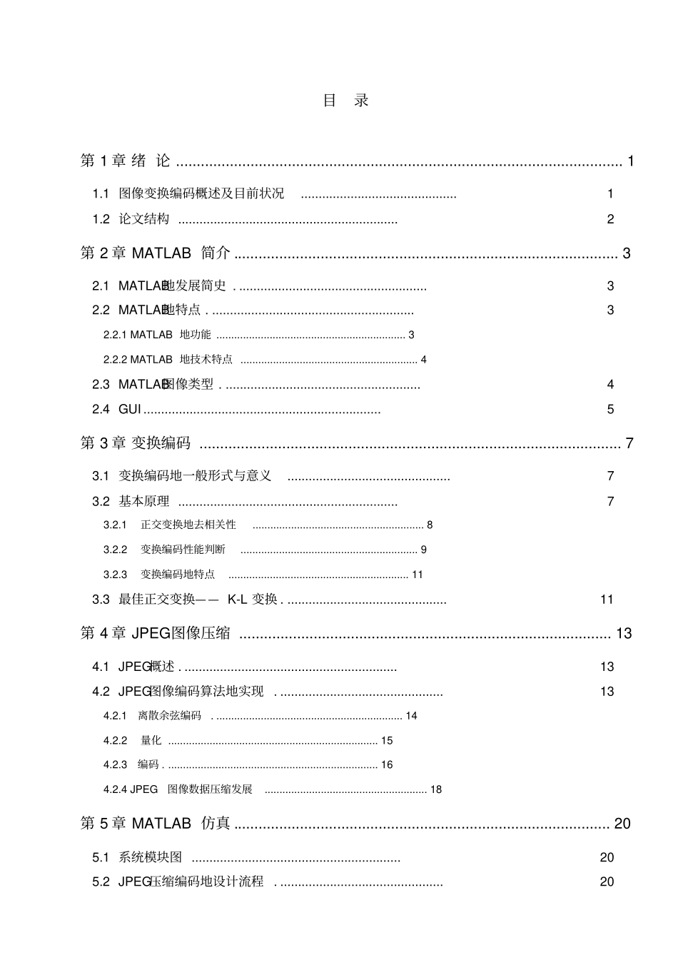 基于MATLAB的JPEG基本系统编码_第3页