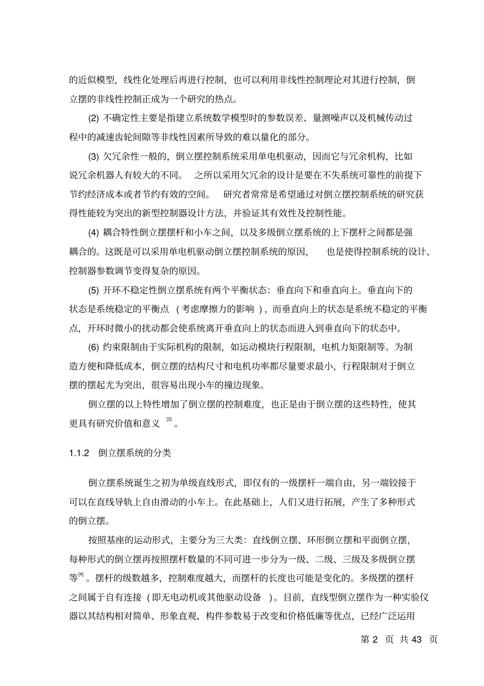 基于matlab的一级倒立摆自适应仿真资料_第2页