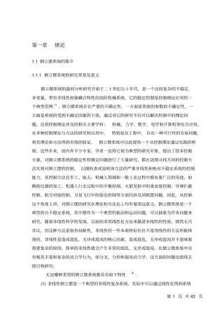 基于matlab的一级倒立摆自适应仿真资料