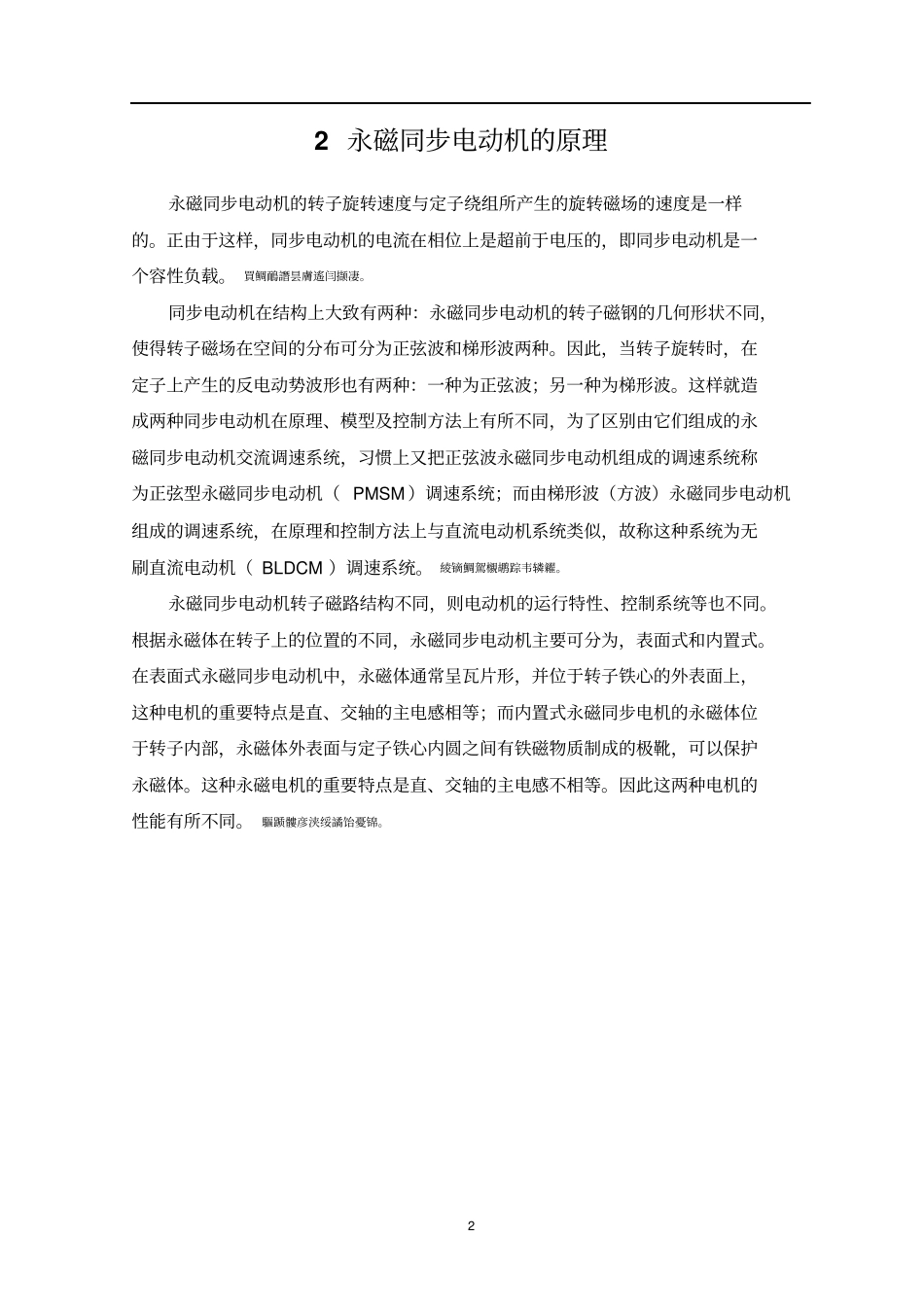 基于MATLAB的PMSM直接转矩控制的建模方法的研究毕业论文_第3页