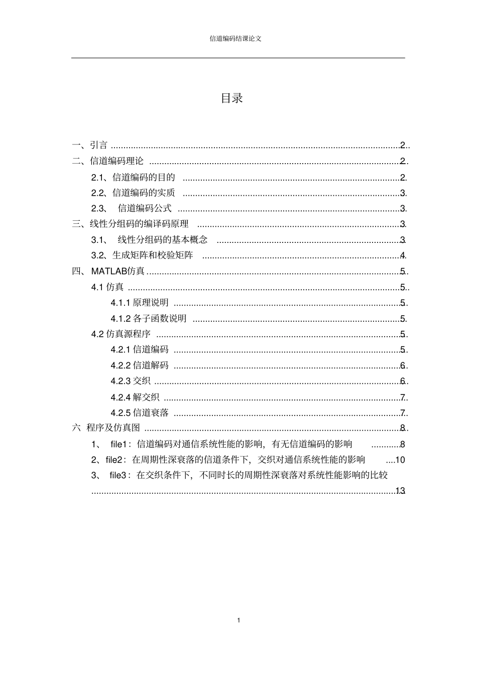 基于matlab的信道编码分析_第2页