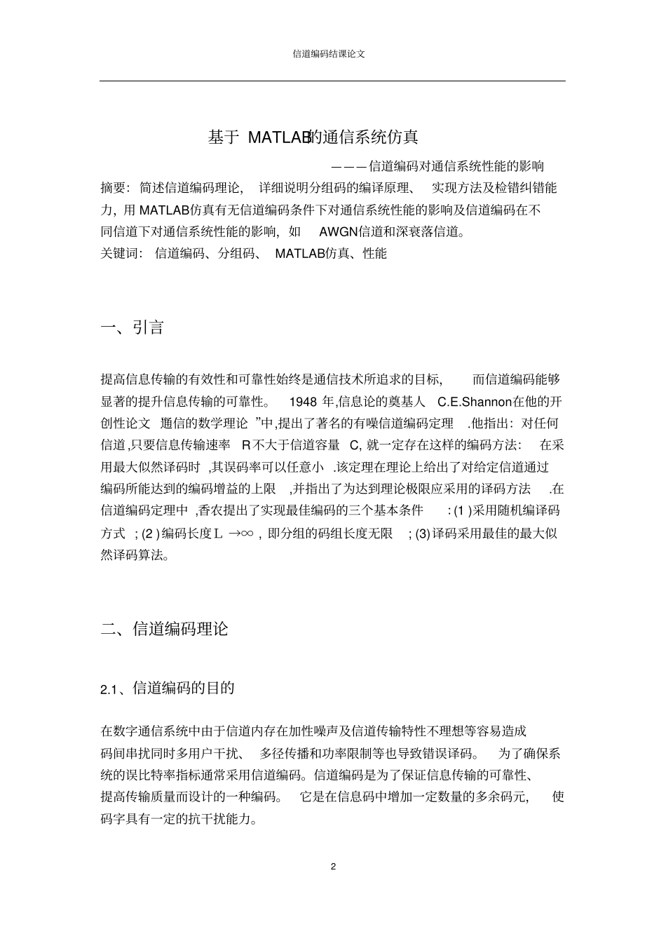 基于matlab的信道编码分析_第3页