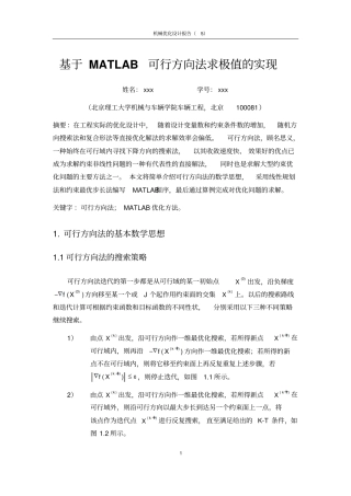 基于MATLAB的可行方向法求极值问题讲解