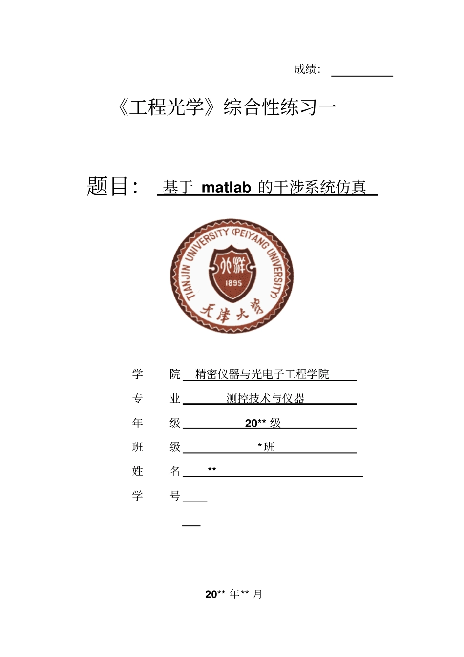 基于matlab干涉系统仿真解析_第1页