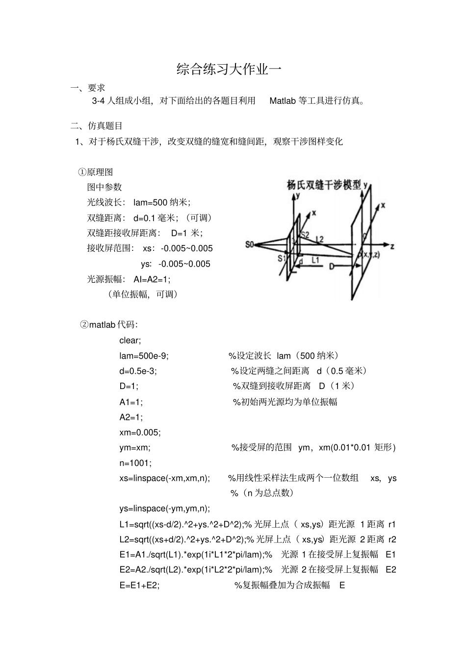 基于matlab干涉系统仿真解析_第2页