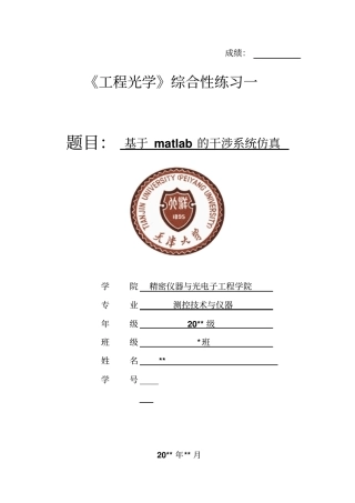 基于matlab干涉系统仿真解析