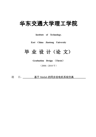 基于MATLAB同步发电机仿真系统毕业设计