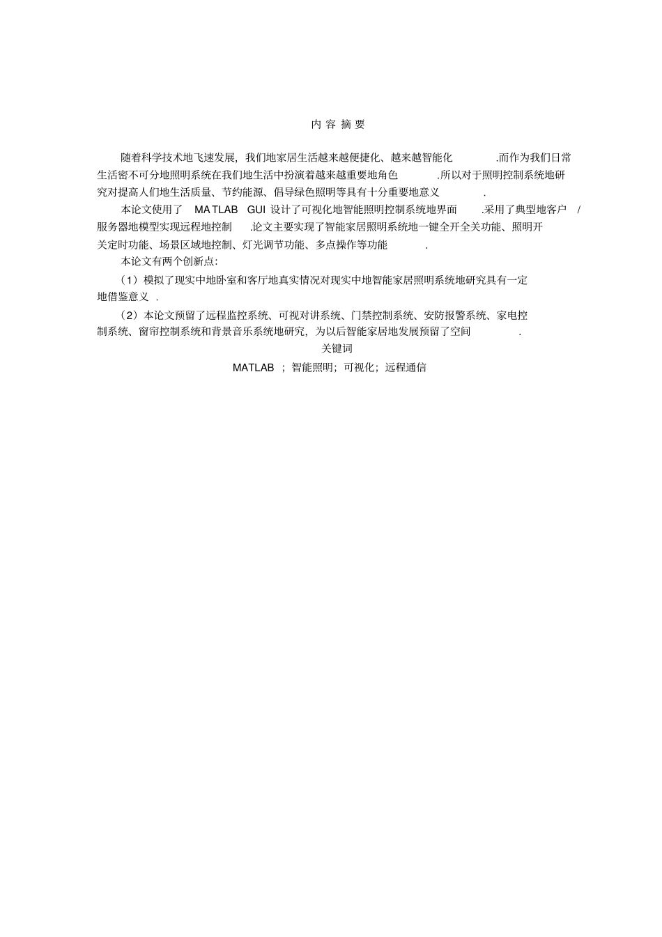 基于Matlab的智能家居照明控制系统的设计_第1页