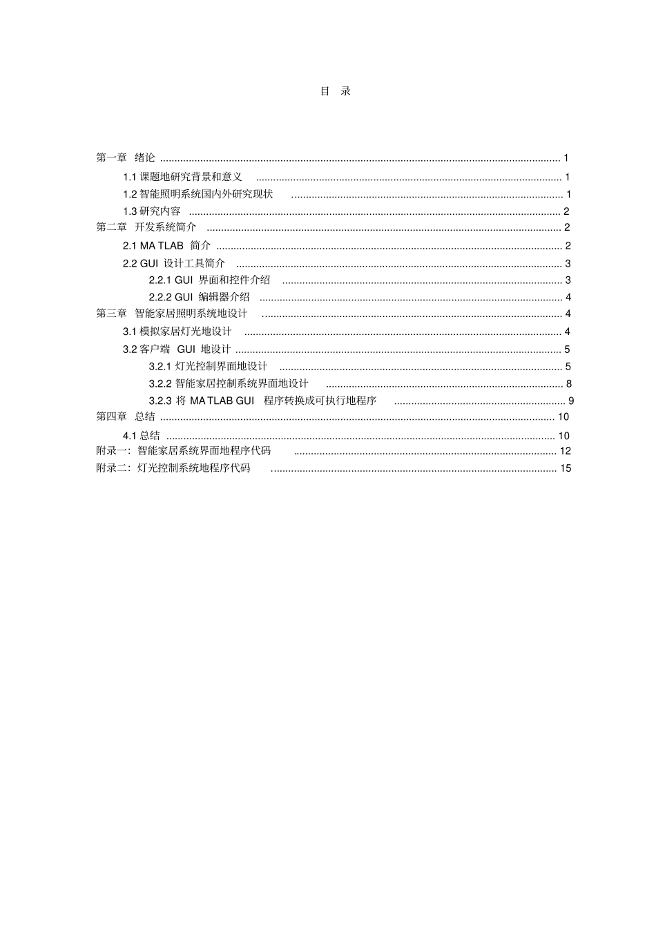 基于Matlab的智能家居照明控制系统的设计_第3页