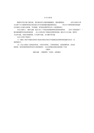 基于Matlab的智能家居照明控制系统的设计