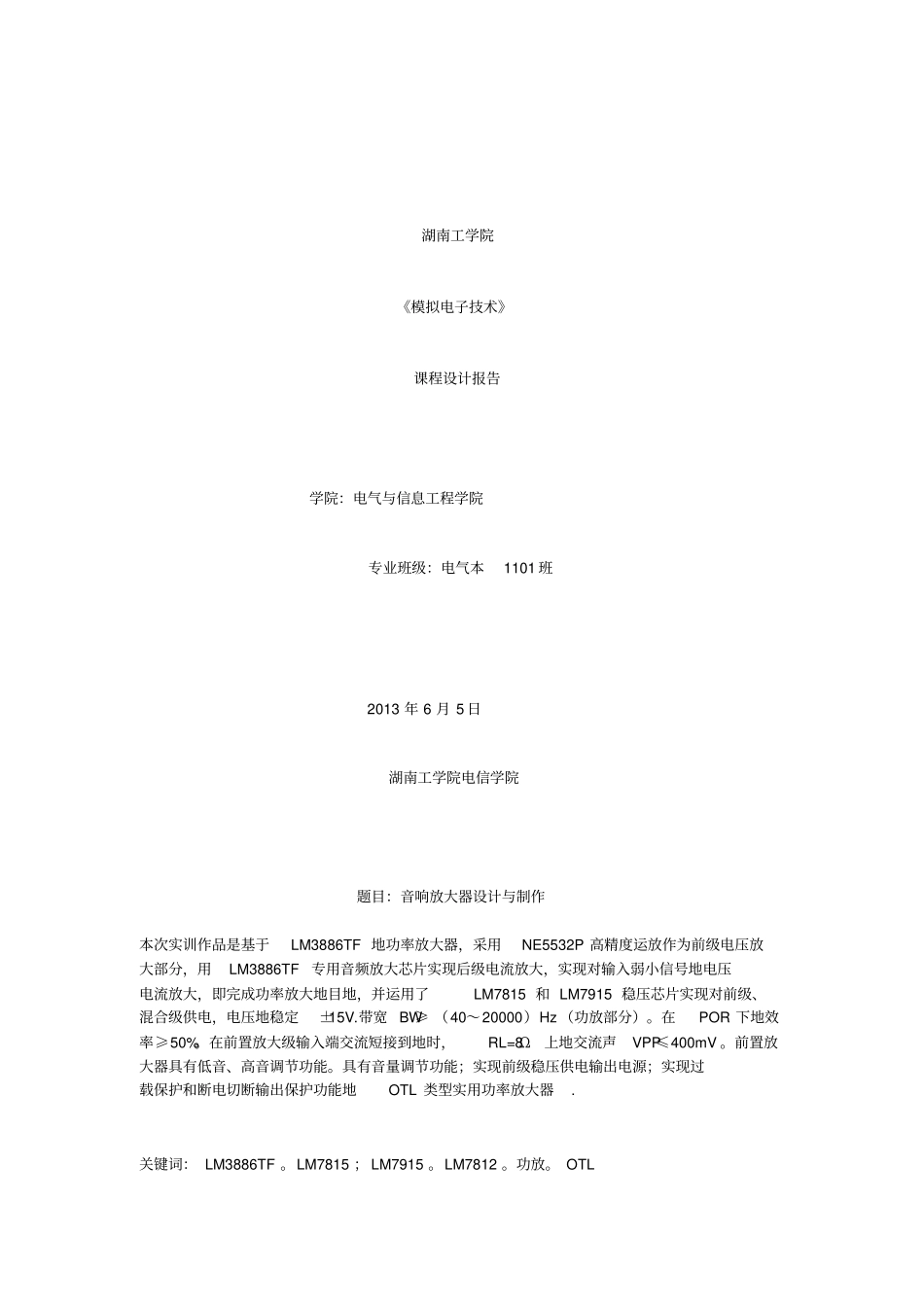 基于LM3886TF的功放设计课程设计报告_第1页