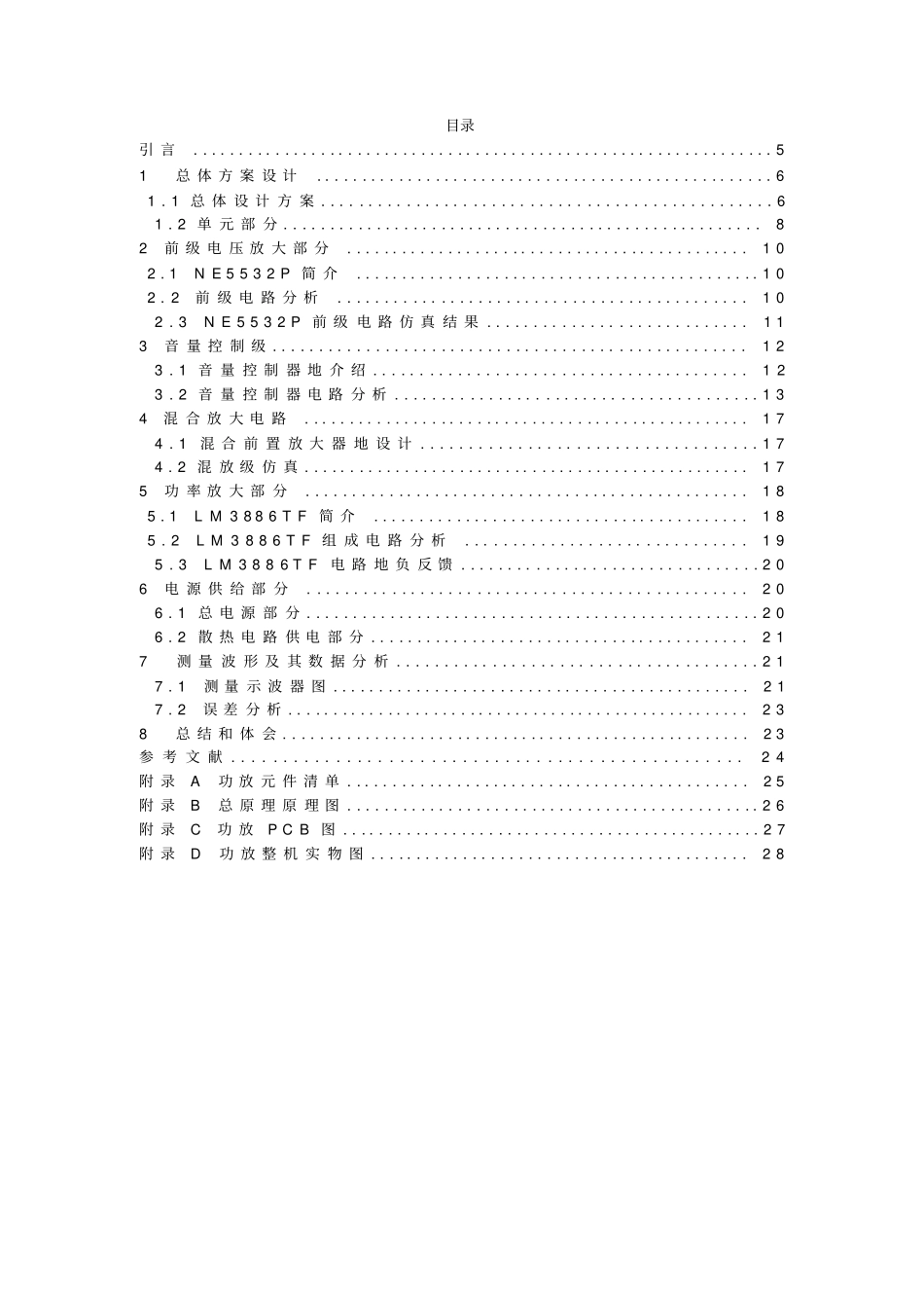 基于LM3886TF的功放设计课程设计报告_第2页
