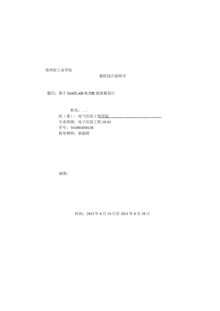 基于matlab的FIR滤波器设计与仿真