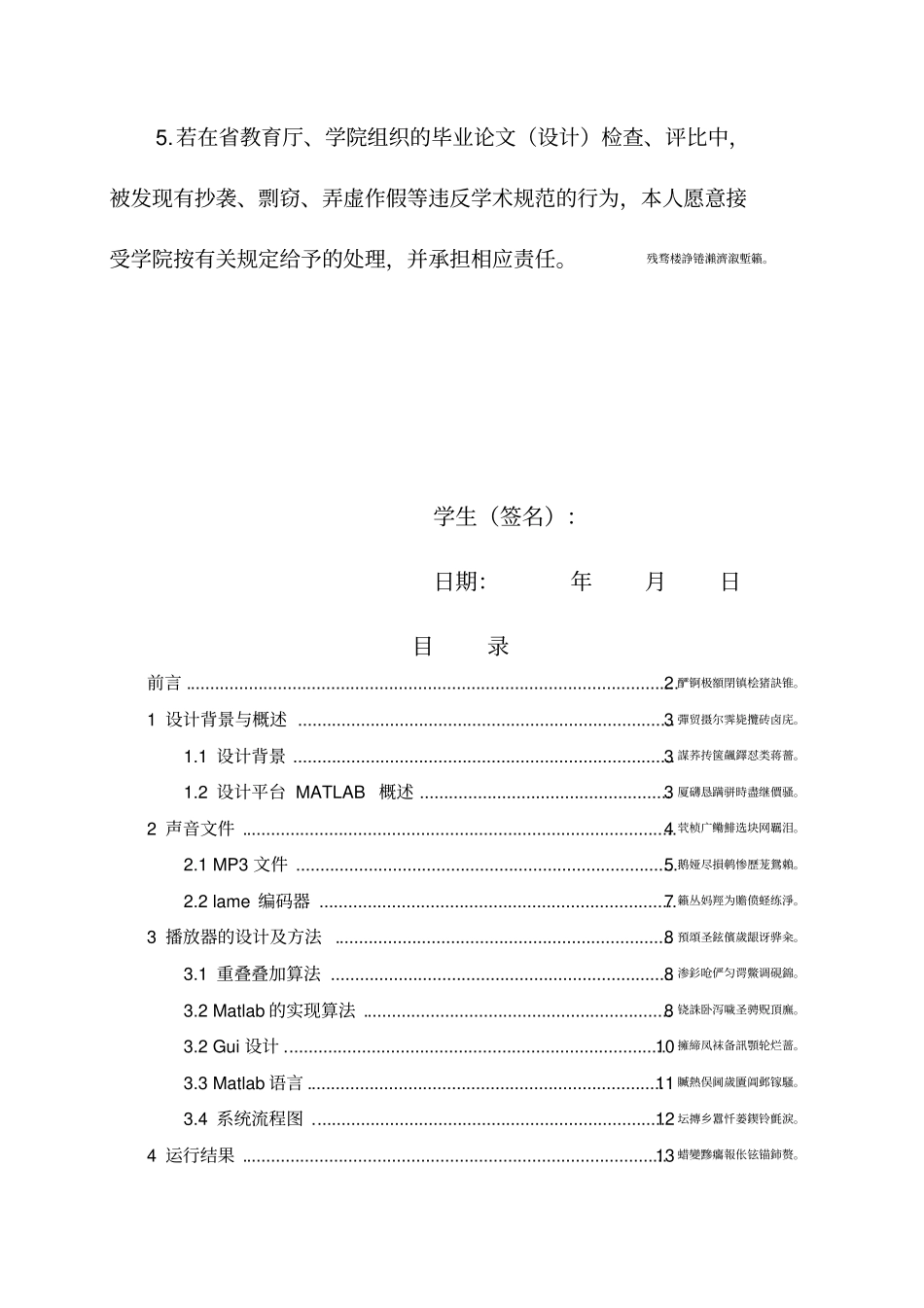 基于MATLAB的声音文件播放器设计设计_第3页