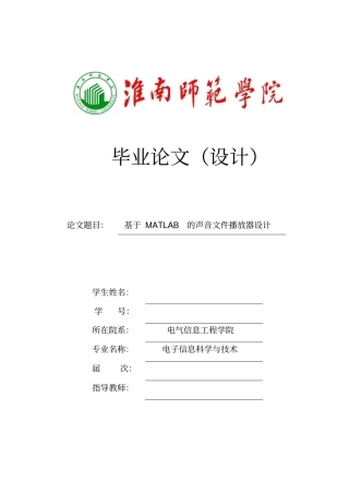 基于MATLAB的声音文件播放器设计设计