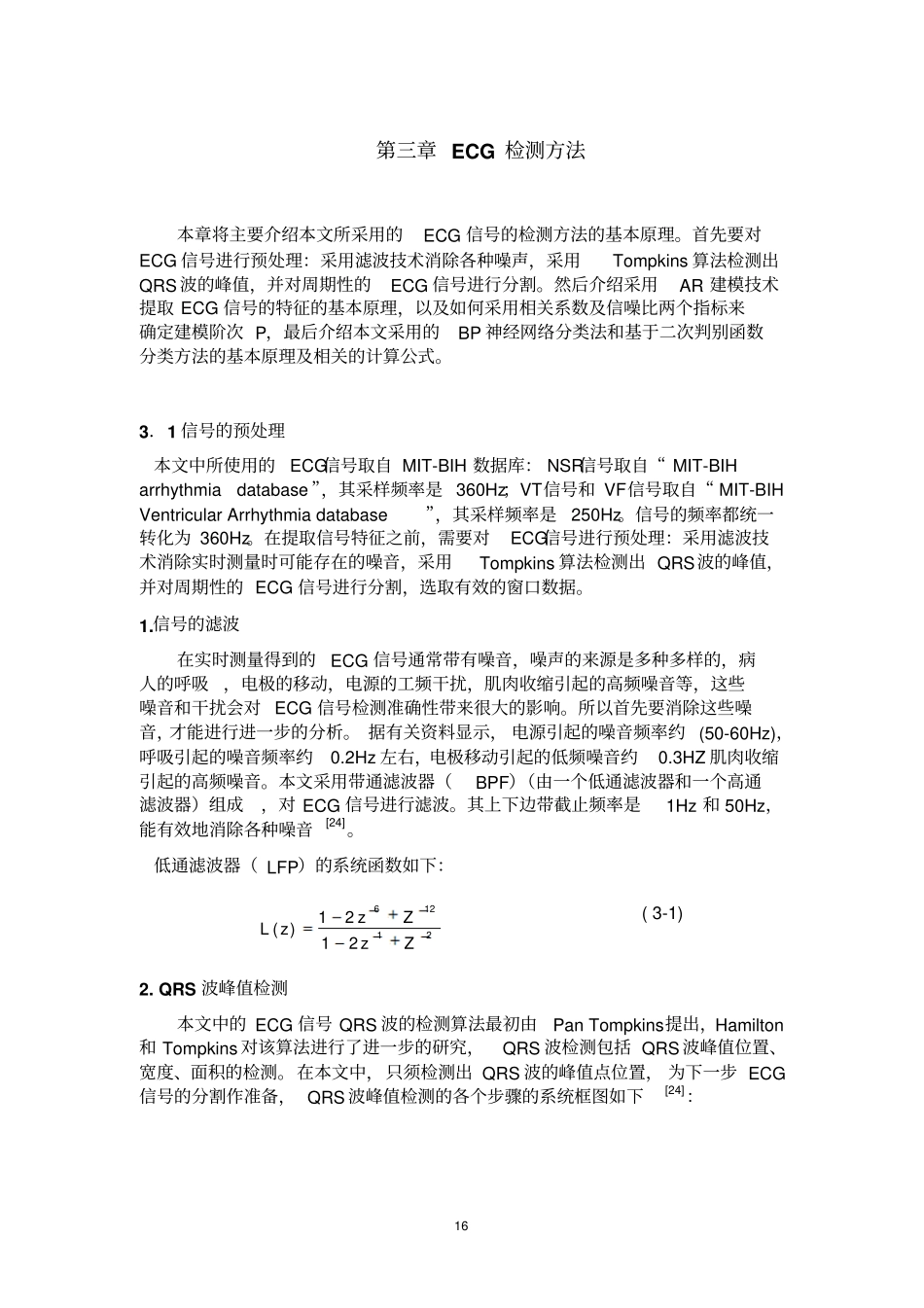 基于matlab的滤波器设计讲解_第1页