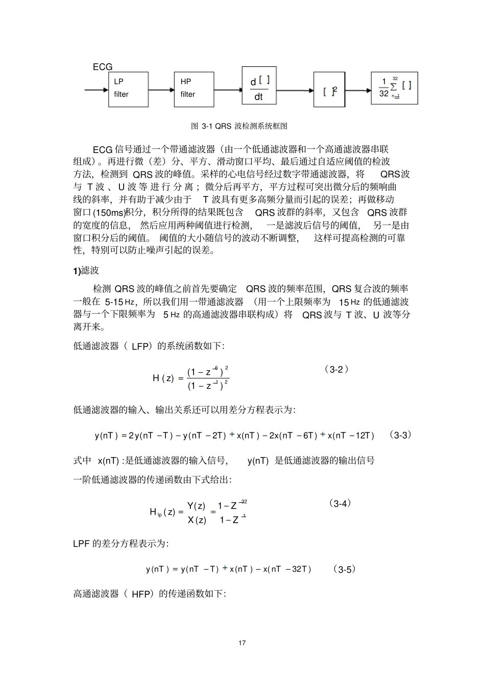 基于matlab的滤波器设计讲解_第2页