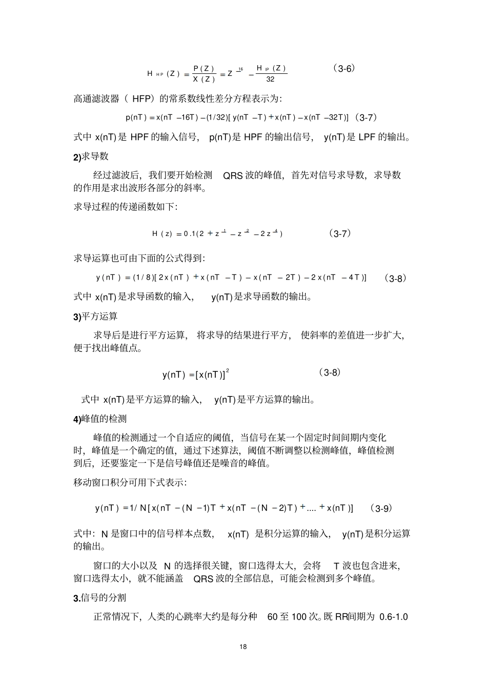 基于matlab的滤波器设计讲解_第3页