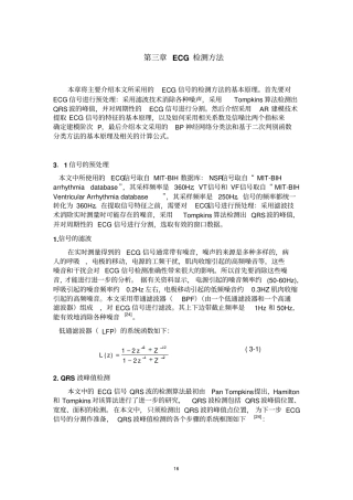 基于matlab的滤波器设计讲解