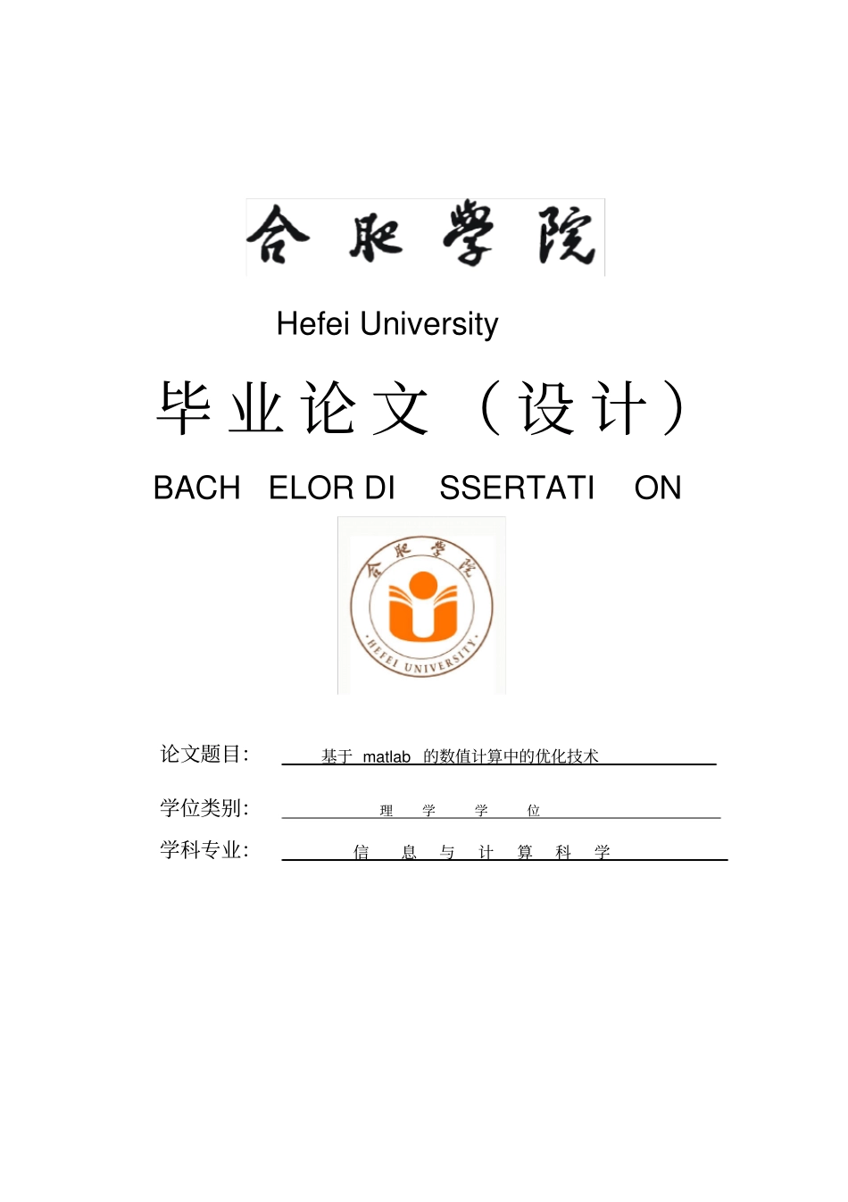 基于matlab的数值计算中的优化技术_第1页