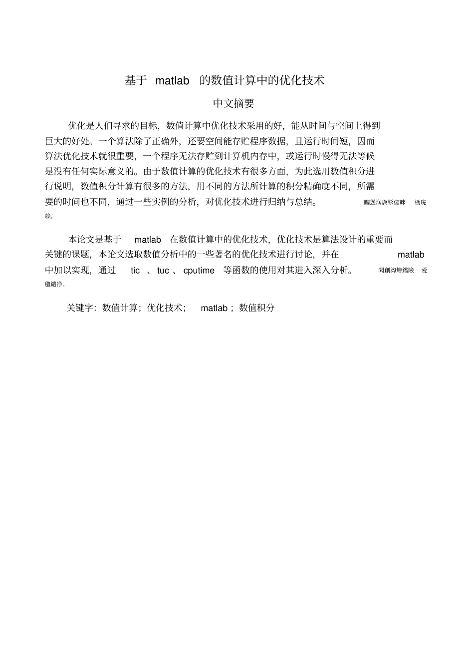 基于matlab的数值计算中的优化技术_第2页