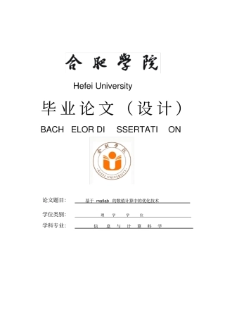 基于matlab的数值计算中的优化技术