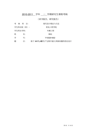 基于MATLAB的生产过程中最大利润问题的优化设计