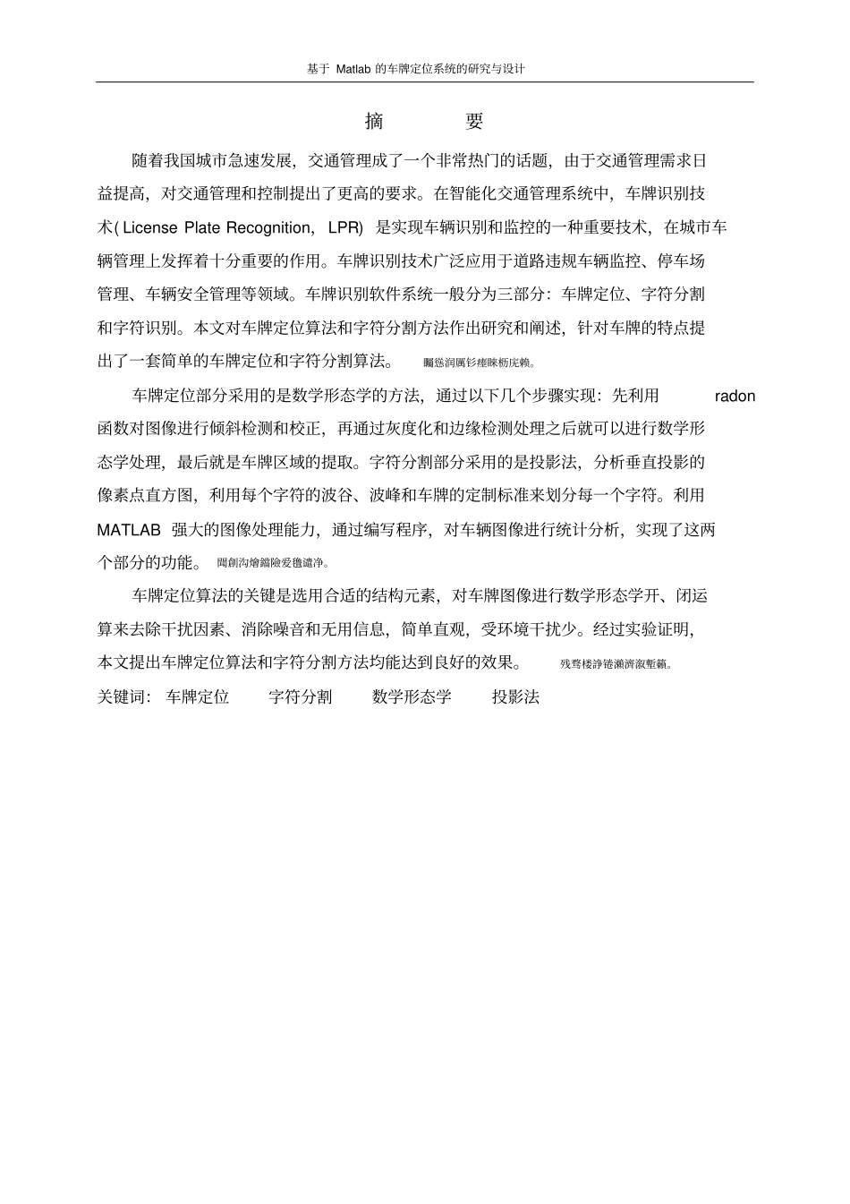 基于Matlab的车牌定位系统的研究与设计毕业设计_第2页