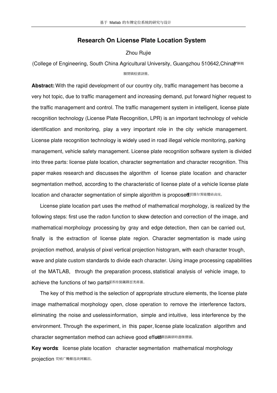 基于Matlab的车牌定位系统的研究与设计毕业设计_第3页