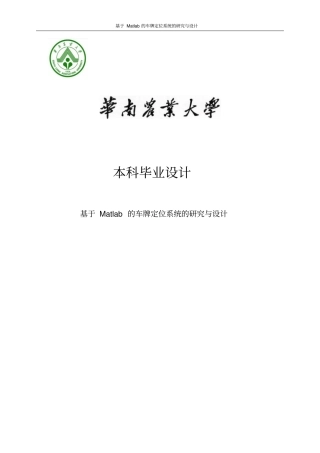 基于Matlab的车牌定位系统的研究与设计毕业设计