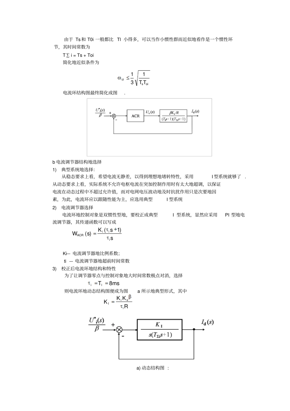 基于MATLAB的直流电机双闭环调速系统的设计与仿真_第2页