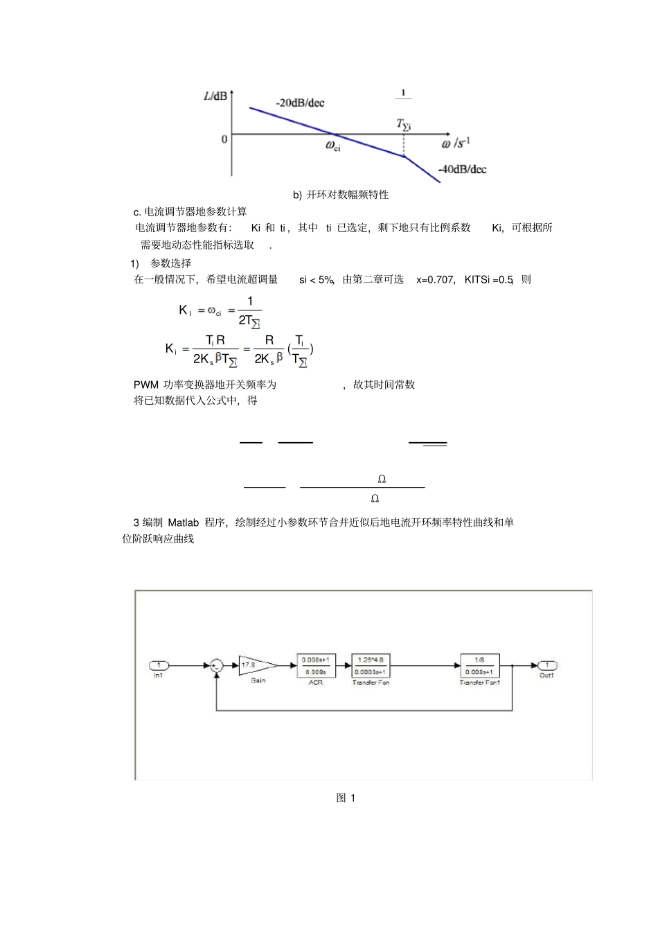 基于MATLAB的直流电机双闭环调速系统的设计与仿真_第3页