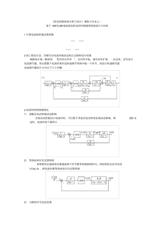 基于MATLAB的直流电机双闭环调速系统的设计与仿真