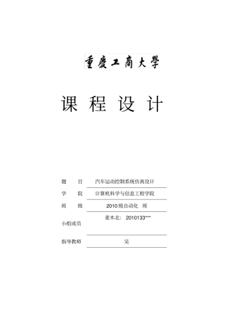 基于MATLAB的汽车运动控制系统设计仿真